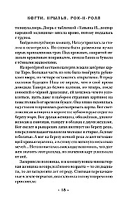 Naglas, spārni, rokenrols